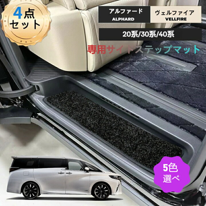 楽天市場】【送料無料】新型 アルファード ヴェルファイア 専用 サイド 