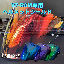 【送料無料】VZ-RAM ヘルメットシールド VZ-RAM専用 バイク ヘルメット用 シールド VZ-RAM用 3/4ヘルメット用 ヘルメットレンズ ヘルメットアクセサリー 交換 UVカット 防風