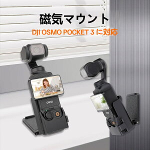 �y���������zDJI Osmo Pocket3�ɑΉ� ���C�}�E���g Omso Pocket 3 �}�O�l�b�g�}�E���g �A�N�Z�T���[ DJI Osmo Pocket 3 �g���A�_�v�^�[ DJI Osmo Pocket 3�p�f�X�N�g�b�v�X�^���h Osmo Pocket 3�p�J�����A�N�Z�T��