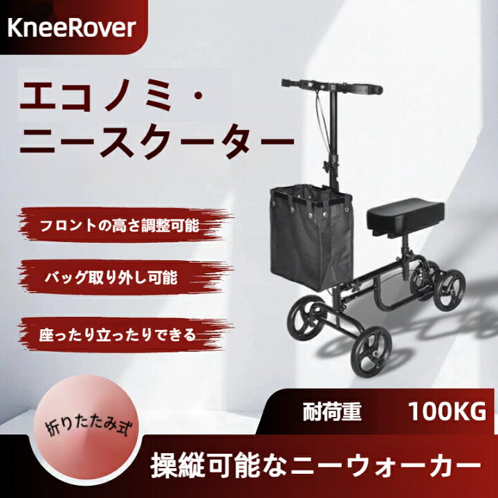 楽天市場】【送料無料】エコノミー・ニースクーター ニーウォーカー 足 