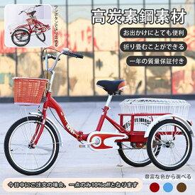 【送料無料】大人用三輪車 20インチ 三輪自転車 3輪自転車 大人用 収納便利 高齢者用 高さ調節可能 3輪バイク ダブルバスケット ダブルブレーキ 初心者の自転車 男性女性向け