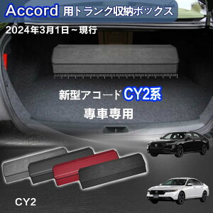 yzV^ {cp AR[hp gN[{bNX Accord CVn/CY2n \ ԗp[{bNX [P[X AR[h CY2/CV1/CV2/CV3  gN [ gN{bNX e d؂