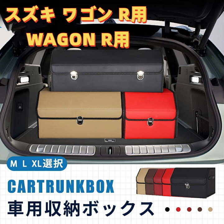 楽天市場】【送料無料】スズキ用 新型ワゴンR用 車用収納ボックス 収納 
