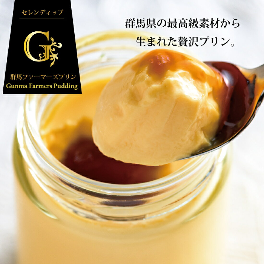 セレン ディップ