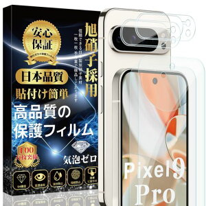 �Ή�GooglePixel9Pro�K���X�t�B����(2��)+GooglePixel9Pro�J�����t�B����(2��)�y���Ɏq�f�ސ��z�d�x9H�\��t���ȒP�C�A�h�~�����z�����������w��h�~��U�h�~�s�N�Z��9Pro