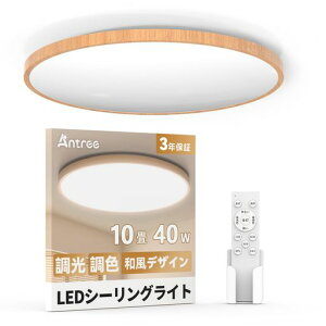 ANTREE LED�V�[�����O���C�g10�� 4800LM �������F �ؖڒ� �a���f�U�C�� �ԐڏƖ� ��铔 40W �ȃG�l & ���P�x �V��Ɩ� CEILING LIGHT �a��/�Q��/����/���r���O/����/�L�b�`��/�L���ɍœK 3�N�ۏ�