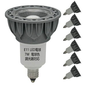 E11LED�d���X�|�b�g���C�g������Ή�7W(�n���Q�������v50W�`����)�d���F3000K���p�W���`6�Z�b�g�����@�Ή�E11���������Ɩ��E���^���E�f�M�ގ{�H���Ή������P�x7W�������ȃG�lled���C�c