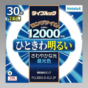 �z�^���N�X HOTLUX �ۊǌu����(FCL)���C�t���b�N 30�`+30�` 2�{�p�b�N �����F FCL30EX-D-XL2-2P