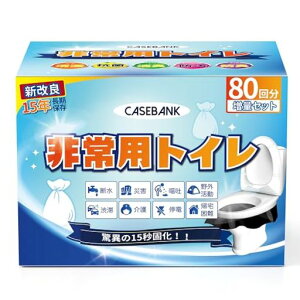 yق15bŉ!!zCASEBANKȈՃgC80ZbghЃgCЊQpgCpgCgуgCÌō܏LRېhL܉15NۑhЃObYЊQppnk