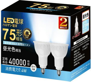 LED�X�|�b�g���C�g E11���� ������Ή� �����F����(7.4W) �n���Q�������v�` LED�_�E�����C�g75w/100w�`���� 870���[���� �n���Q���d���^�C�v ���p�^�C�v 2�Z�b�g