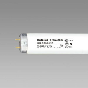 HotaluX�O�g���u�������v �����F ���ǃO���[�X�^�[�^�`20W�` FL20S�EEX-D-HG2