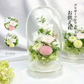 プリザーブドフラワーのお供え花 〜灯香とうか〜 仏花 訃報 お悔やみ 花 法要 法事 お盆花 初盆 お彼岸花 お供え 初彼岸 周忌 四十九日 初七日 仏壇 対 ご霊前 ご仏前 蘭