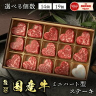 母の日 誕生日 プレゼント ギフト 送料無料 黒毛和牛 ミニ ハート型 ステーキ サイコロステーキ 【選べる…