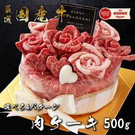 お中元 誕生日 ケーキ ＜メッセージカード選択可＞ プレゼント ギフト 送料無料【肉ケーキ 約500g】 2~3人前 焼しゃぶ 焼肉 すき焼き しゃぶしゃぶ 赤身 牛肉 肉 食べ物 黒毛和牛 国産牛 知多牛 バースデーケーキ