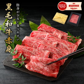 お歳暮 ギフト＜メッセージカード選択可＞ ＼ニノさんで紹介されました／ 【月間優良ショップ受賞】黒毛和牛 赤身 A4A5等級 すき焼き しゃぶしゃぶ用 肉ギフト 送料無料 内祝い 誕生日 国産 和牛 国産牛 もも