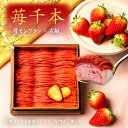 お中元 プレゼント スイーツ ギフト ＜メッセージカード選択可＞ 送料無料「大須 栗りん 苺千本（いちご）」 モンブラン 大福 苺 SNS映え 苺大福 いちご大福 イチゴ大福 クリーム大福 スイーツ