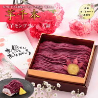 ギフト プレゼント スイーツ ギフト ＜メッセージカード選択可＞ 誕生日 送料無料「大須 栗りん 芋千本（…