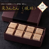 ギフト プレゼント スイーツ ギフト＜メッセージカード選択可＞ 送料無料「大須 栗りん 栗きんとん(琥珀)…