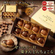 ＼ポイント10倍！／プレゼント スイーツ ギフト ホワイトデー お返し 2026 栗りん 栗きんとん×チョコレ…