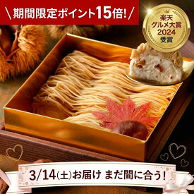 ＼ポイント15倍！／楽天グルメ大賞2024受賞 ホワイトデー お返し 2026 栗りん 栗千本 モンブラン 大福 和栗 スイーツ ギフト プレゼント 誕生日 内祝い 送料無料