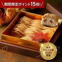 ＼ポイント15倍！／遅れてごめんね 楽天グルメ大賞2024受賞 ホワイトデー お返し 栗りん 栗千本 モンブラン 大福 和栗…