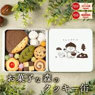 母の日 遅れてごめんね プレゼント スイーツ ギフト【楽天ランキング1位】 「お菓子な森のクッキー缶」 …