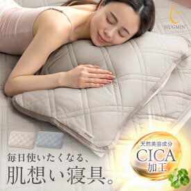 ＼10%OFFクーポン／ HUGMIN【厚手 枕パッド 両面仕様 2枚組】冷感 吸湿 速乾 両面仕様 ピローパッド 43×63cm 【枕カバーの代わりに CICA枕パッド 美容寝具 美容枕パッド オールシーズン使用可能 ハグミン公式 正規品 プレゼントに最適な高級化粧箱