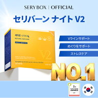 【送料無料】SERYBOX セリバーンナイト V2 3g*28包 84g 包韓国 ダイエット 韓国ダイエット サプリ サプリ…