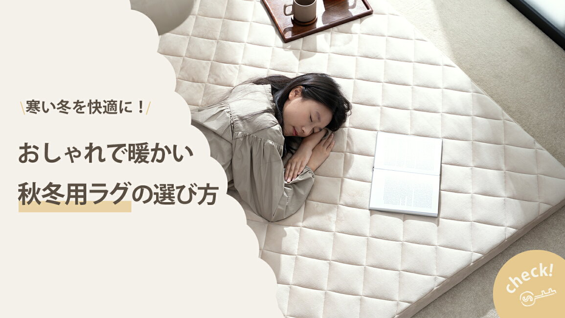 楽天市場 | SESAME（セサミ）家具・インテリア - 寒い冬も快適に 