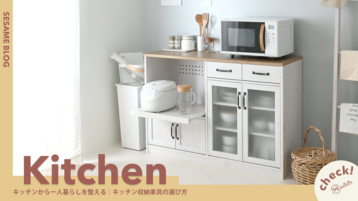 楽天市場 | SESAME（セサミ）家具・インテリア - キッチンから 