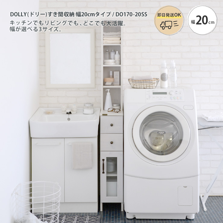 正規取扱品 【未使用】DOLLY WH DO170-20SS ホワイト 幅20cm 隙間収納 キッチン収納