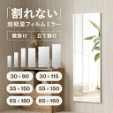 超軽量 割れない鏡 壁掛け 立てかけ 姿見鏡 全身鏡 全身ミラー 割れないミラー フィルムミラー 壁掛け鏡 壁掛けミラー…