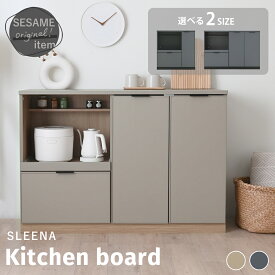 1/18(日)限定！10％OFFクーポン配布中♪ 【新サイズ発売】レンジボード 幅80cm 幅118cm 食器棚 ロータイプ レンジ台 キッチン収納 キッチンカウンター 大型レンジ対応 北欧 キッチンボード スライド シンプル かわいい おしゃれ ＜SLEENA/レンジ台 2サイズ SLN＞