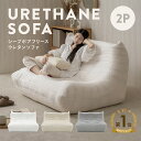 2/4(水)20:00〜最大2000円OFFクーポン配布中♪ シープボア ウレタンソファー 2人掛け クッションソファー ローソファ…