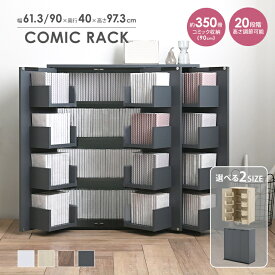 【新色発売】本棚 大容量 扉付き 隠す収納 隠せる 収納 幅90 奥行40 4段 棚 幅約60 木製 カラーボックス コミックラック 収納ラック コミック収納 漫画 単行本 文庫本 ブックシェルフ シンプル ＜扉付本棚 2サイズ＞