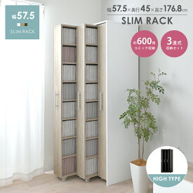 1/24(土)20:00〜最大2000円OFFクーポン配布中♪ 本棚 スリム 大容量 おしゃれ 隠す収納 スライド式 3連 ハイタイプ 幅58 書棚 コミックラック CDラック キャスター付き 漫画 北欧 ホワイト 木製 隙間 リビング ＜3連スリムラックセット ハイタイプ＞