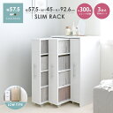 本棚 スリム 大容量 おしゃれ 隠す収納 スライド式 3連 ロータイプ 幅58 書棚 コミックラック CDラック キャスター付き 漫画 文庫本 シンプル 北欧 ホワイト 木製 隙間 リビング ＜3連スリムラックセット ロータイプ＞