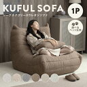 3/4(水)20:00〜最大3000円OFFクーポン配布中♪ シープボア ウレタンソファー 1人掛け クッションソファー ローソファ…