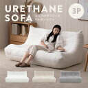 11/15(土)限定！1000円OFFクーポン配布中♪ シープボア ウレタンソファー 3人掛け クッションソファー ローソファー ロータイプ フロアソファー 三人掛け 3人がけ 三人がけ 3人用 三人用 ハイバック コンパクト 小さい おしゃれ かわいい 柔らかい