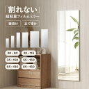 1/9(金)20:00〜最大2000円OFFクーポン配布中♪ 超軽量 割れない鏡 壁掛け 立てかけ 姿見鏡 全身鏡 全身ミラー 割れな…