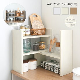 9/10(木)限定！最大2000円OFFクーポン配布中♪ 【新色発売】 カウンター上収納 ラック 調味料ラック 回転 おしゃれ スパイスラック 木製 アンティーク 白 伸縮 キッチン カウンター 北欧 棚 収納 スライド かわいい キッチン収納＜スパイスラック SI40-40SR＞