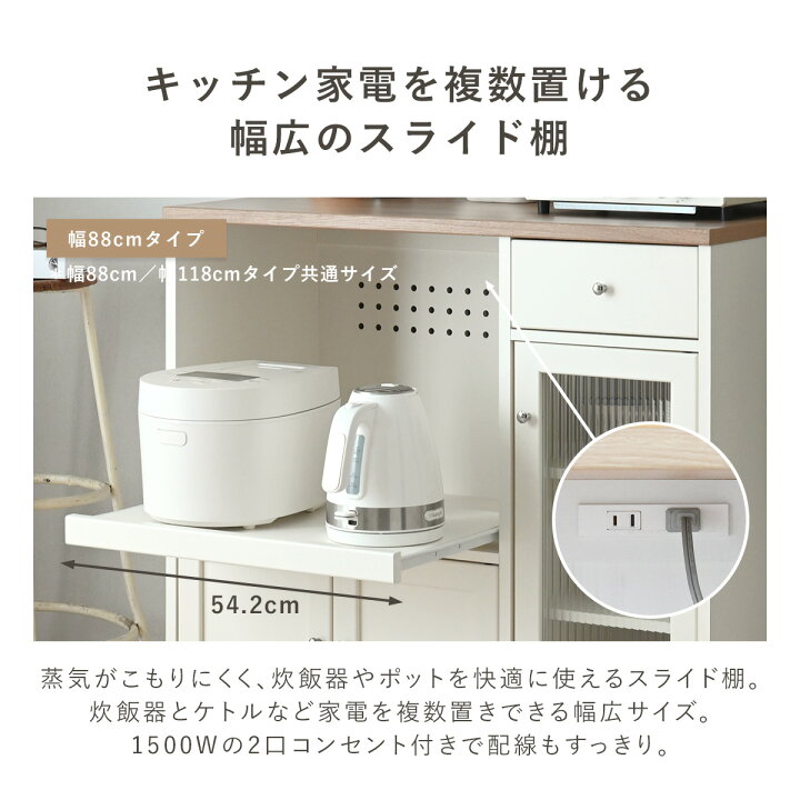 楽天市場】食器棚 ロータイプ 幅88cm 幅118cm レンジ台 コンセント付 