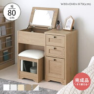 ドレッサー 完成品 デスク ドレッサーデスク 兼用 かわいい コンセント付き ミラー テーブル 鏡台 収納 …