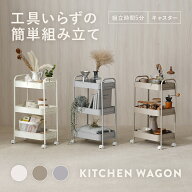 8/15(土)限定！1000円OFFクーポン配布中♪ 【6月新商品】 キッチンワゴン 3段 キャスター付き ストッパー…