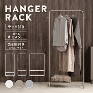 ハンガーラック キャスター付き 2段棚付き 頑丈 スリム ワイド 省スペース 洋服ラック 洋服掛け 洋服収納…