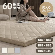 極厚ラグ フランネル生地 フランネル 冬用 接触冷感 夏用 冷感ラグ 洗えるカバー ウレタン入り 滑り止め…