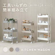 10/10(土)限定！1000円OFFクーポン配布中♪ 【2026年夏新商品】 キッチンワゴン ワゴン 3段 4段 キャスタ…