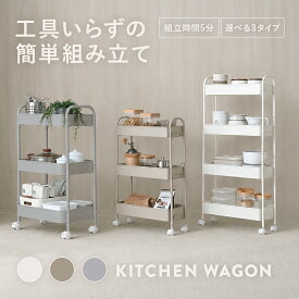 10/18(日)限定！1000円OFFクーポン配布中♪ 【2026年夏新商品】 キッチンワゴン ワゴン 3段 4段 キャスター付き ストッパー付き スチール 軽量 メッシュ 収納ワゴン キッチン 収納 ラック ランドリー収納 トローリー 隙間収納 スリム コンパクト おしゃれ シンプル