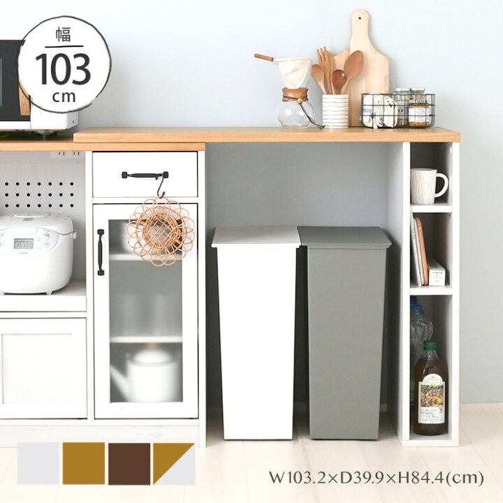 楽天市場 最大1 000円offクーポン配布中 キッチンカウンター ゴミ箱 上 ラック キッチン収納 カウンター下収納 レンジ台 北欧 おしゃれ 収納棚 幅103cm 高さ84cm キッチン 一人暮らし シンプル オンテーブル 単品 キッチン Luffy Fflu85 103op Sesame セサミ