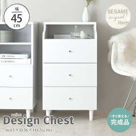 【2025年新商品】チェスト 完成品 木製 3段 白 北欧 幅45 おしゃれ ホワイト サイドチェスト 脚付き 収納 ラック ディスプレイ コンパクト タンス 大容量 リビング 寝室 ＜neine/チェスト 完成品 NINK82-45H＞